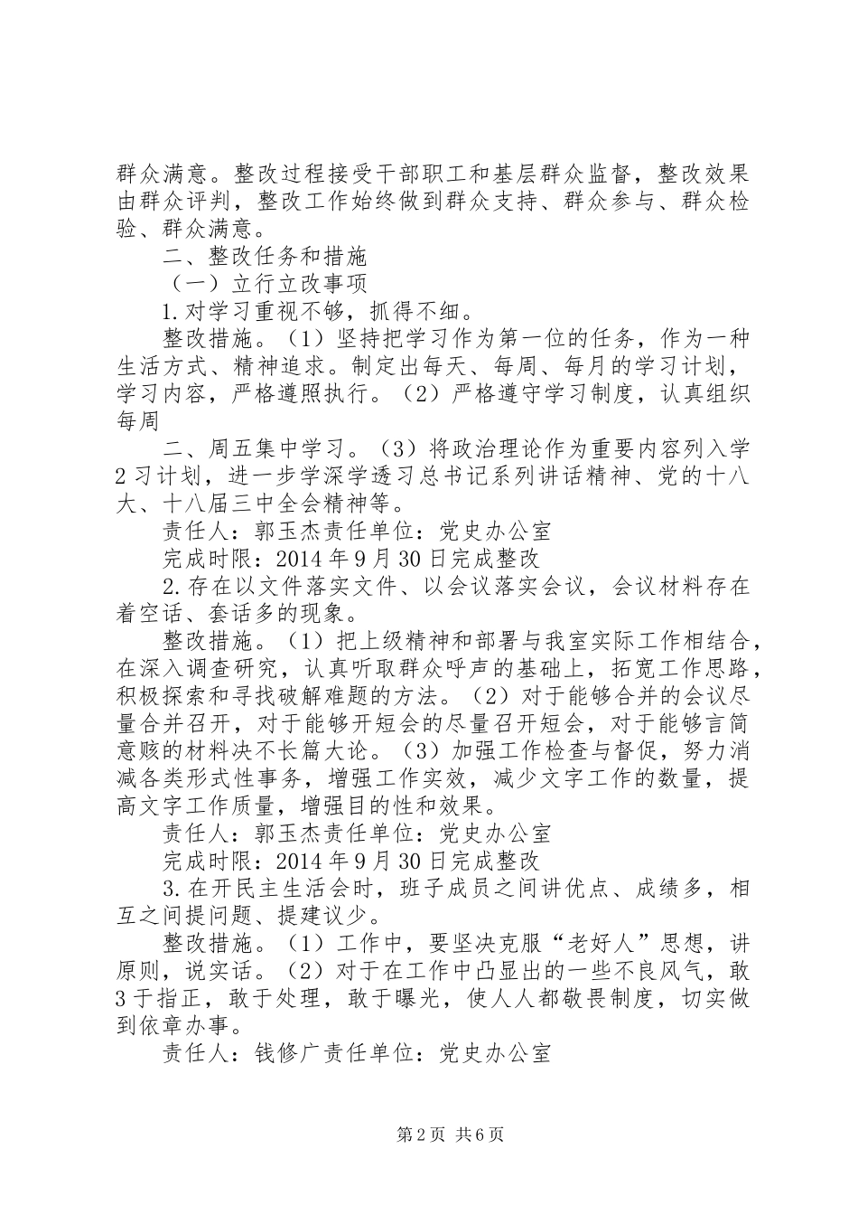 公路局领导班子整改落实实施方案正式稿_第2页