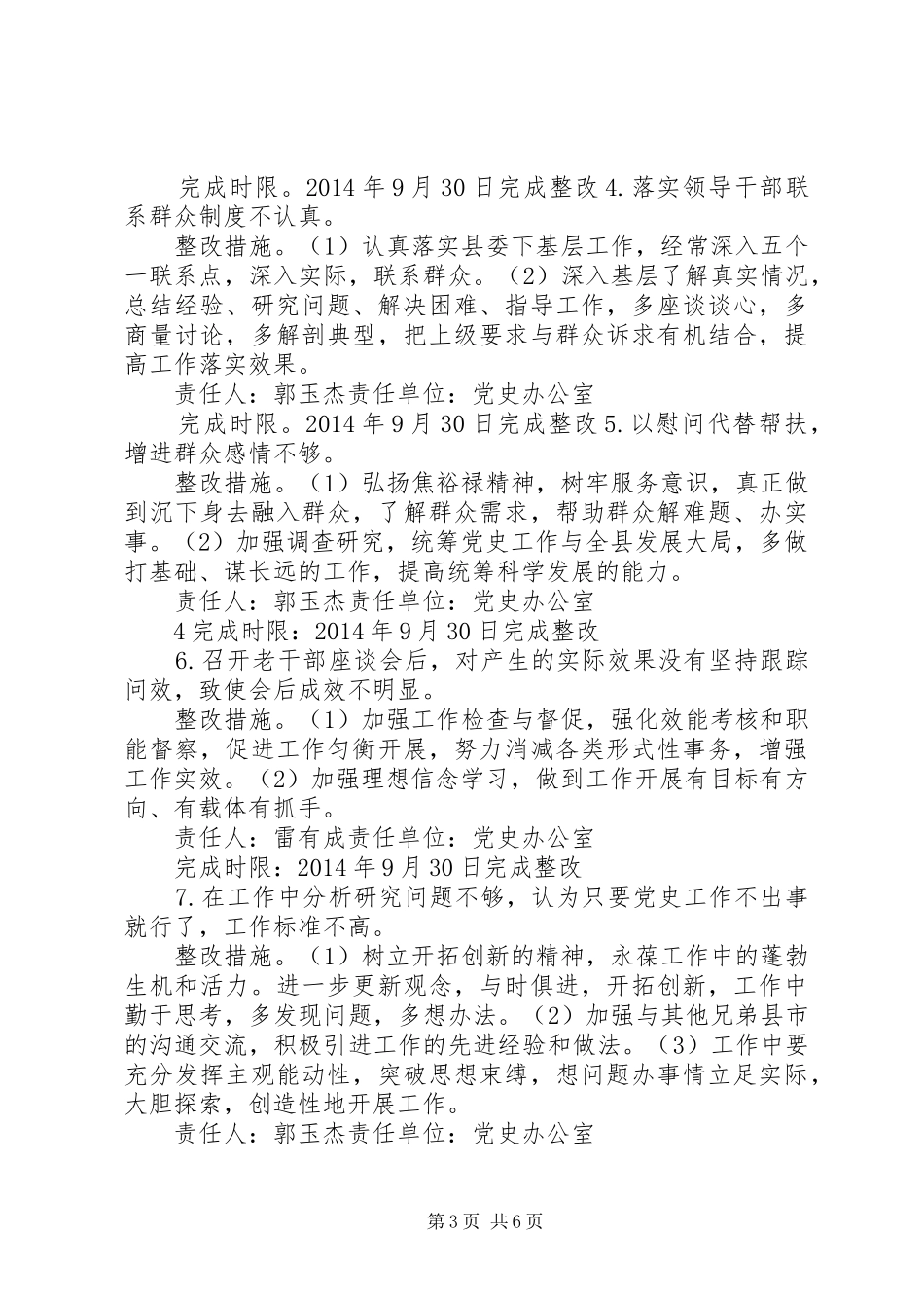 公路局领导班子整改落实实施方案正式稿_第3页