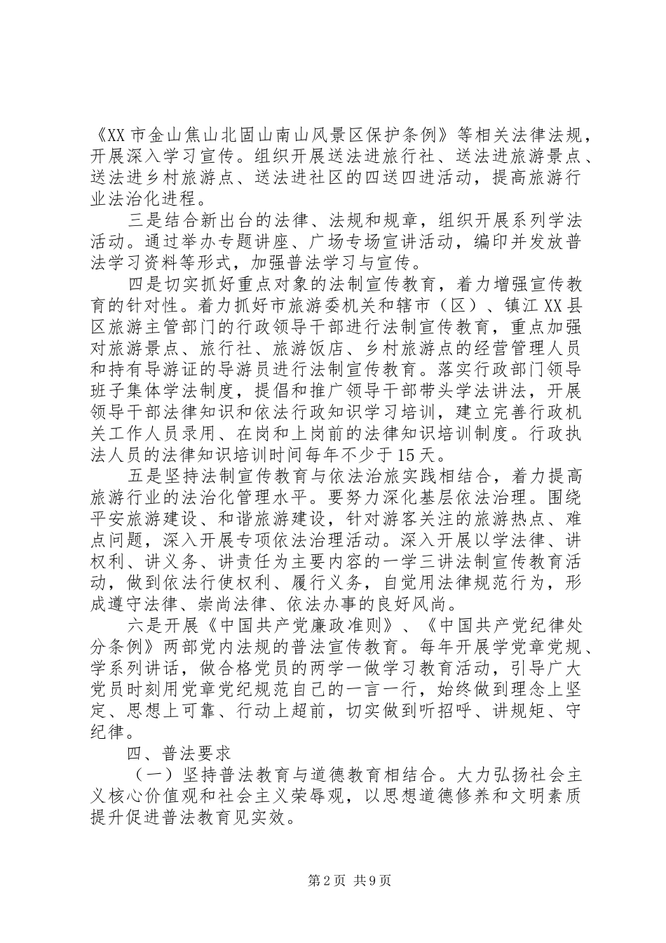 七五普法实施方案_第2页