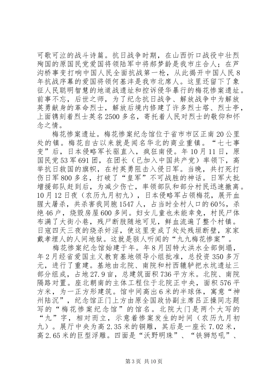 XX县区旅游文化资源现状调研报告[5篇范例] _第3页