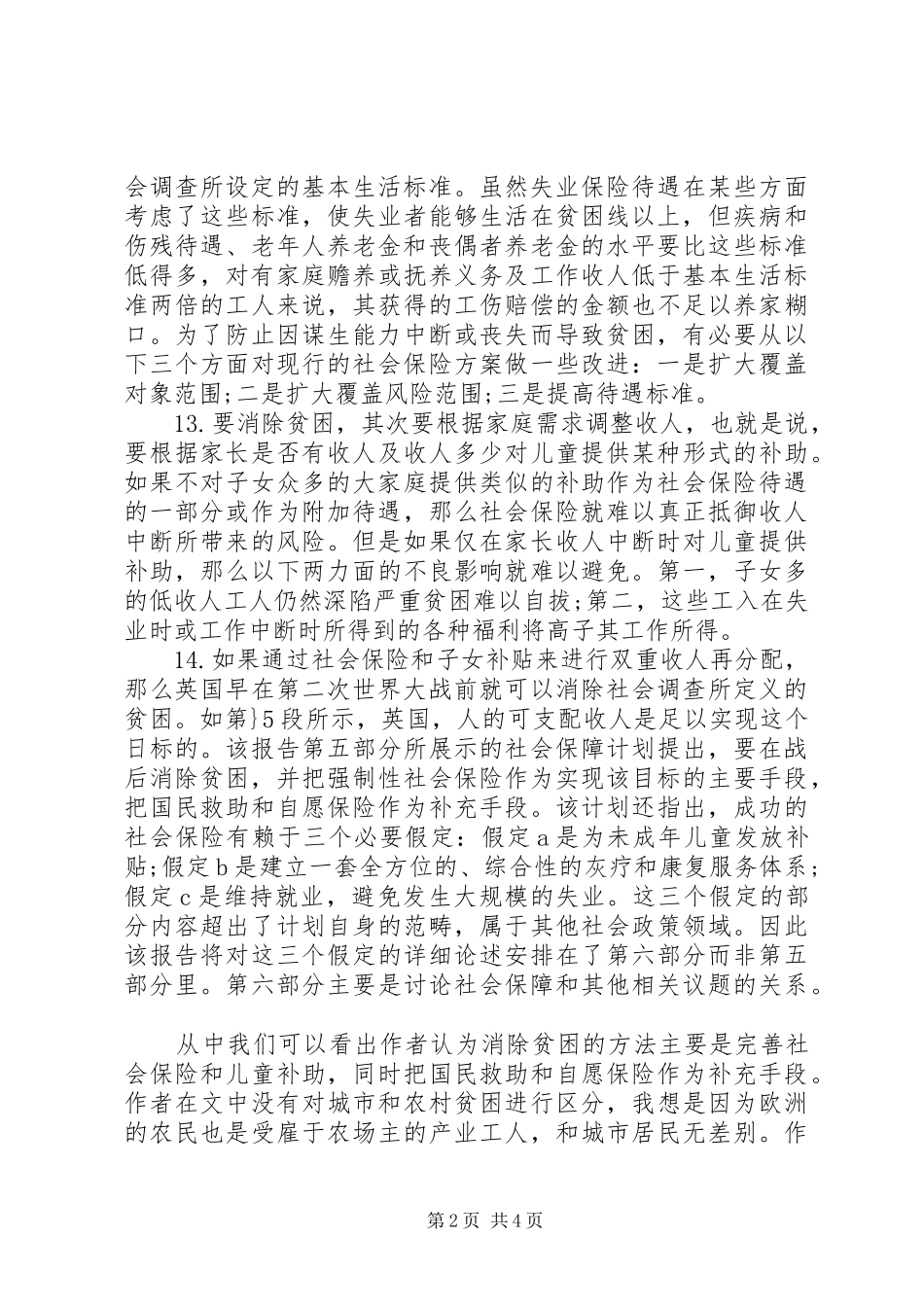 贝弗里奇报告的重点内容和概括 _第2页