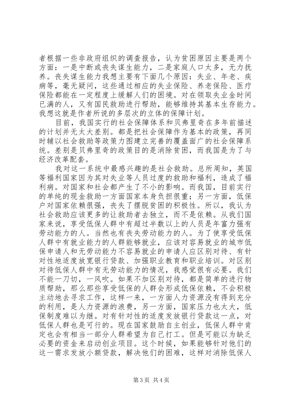 贝弗里奇报告的重点内容和概括 _第3页