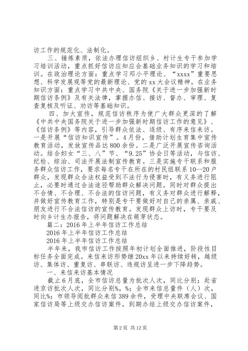 篇一：XX年最新乡镇计生办信访年终工作总结_第2页