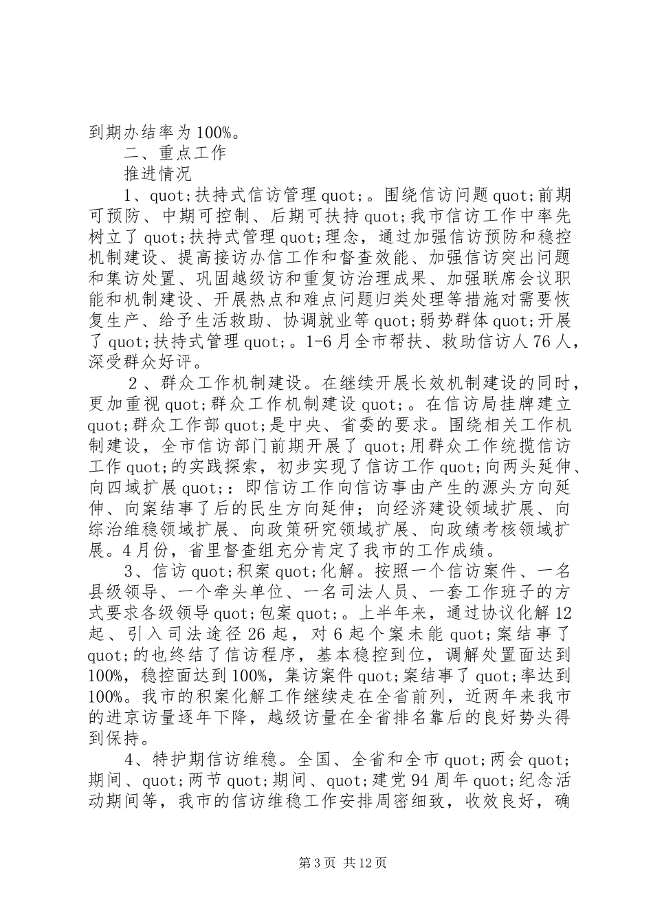 篇一：XX年最新乡镇计生办信访年终工作总结_第3页