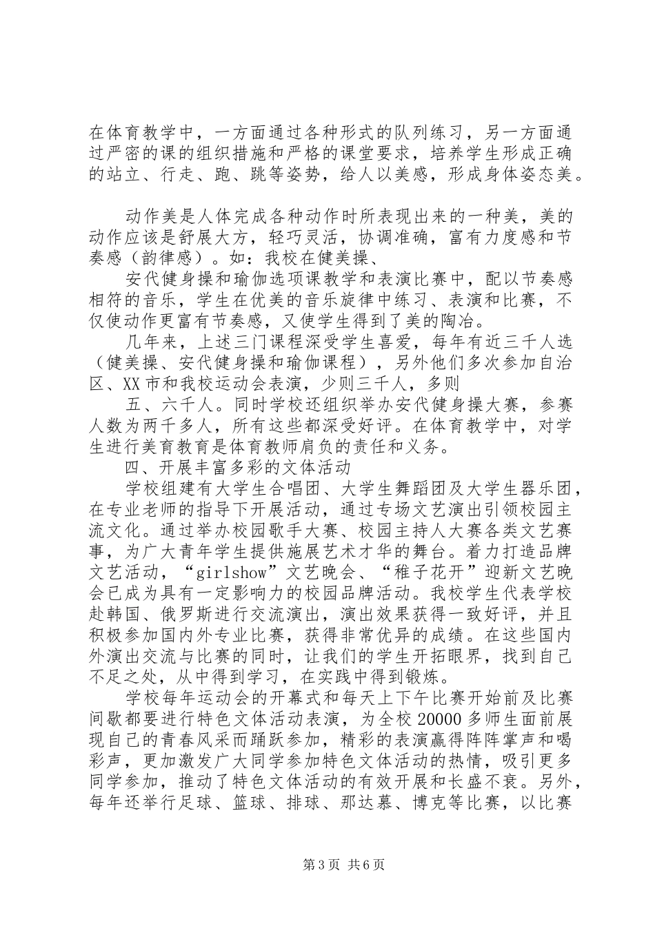 XX省民族大学第三次教学工作会议报告 _第3页