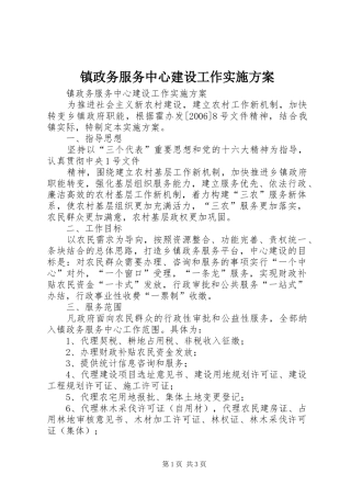 镇政务服务中心建设工作方案 