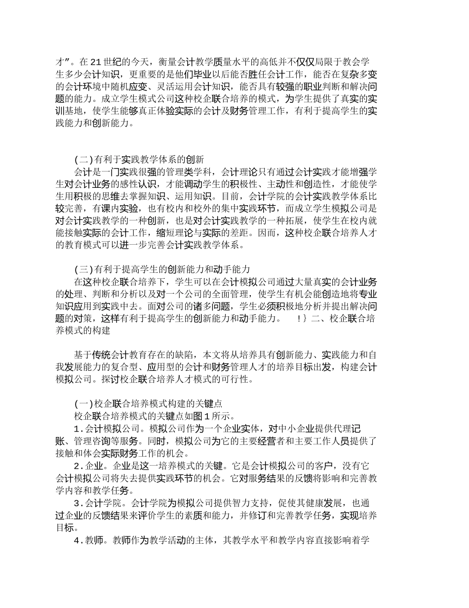 【精品文档-管理学】校企联合培养专业人才模式探讨_人力资源管_第2页
