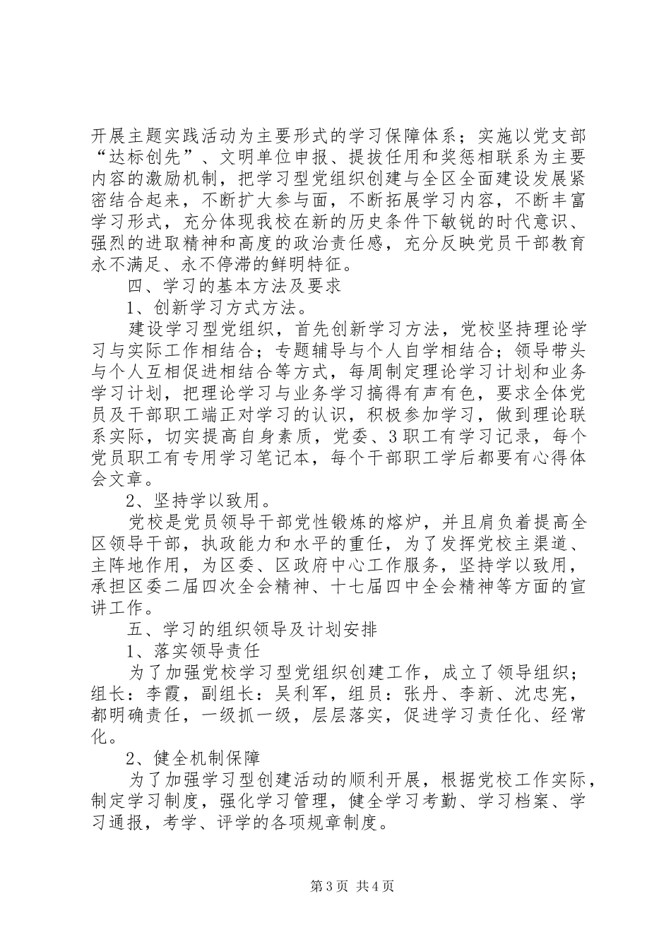 建设学习型党组织工作实施方案 _第3页