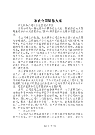 家政公司运作实施方案 