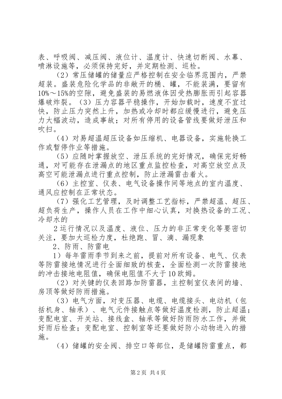 四防工作方案 _第2页