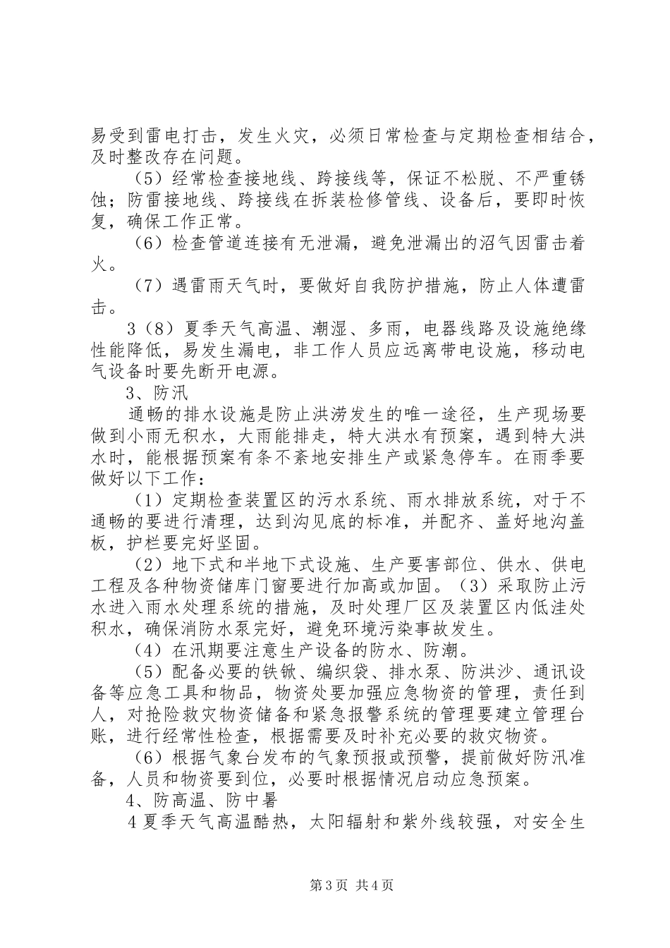 四防工作方案 _第3页