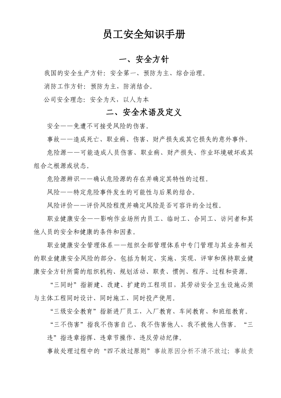 路面施工单位员工安全知识手册_第1页