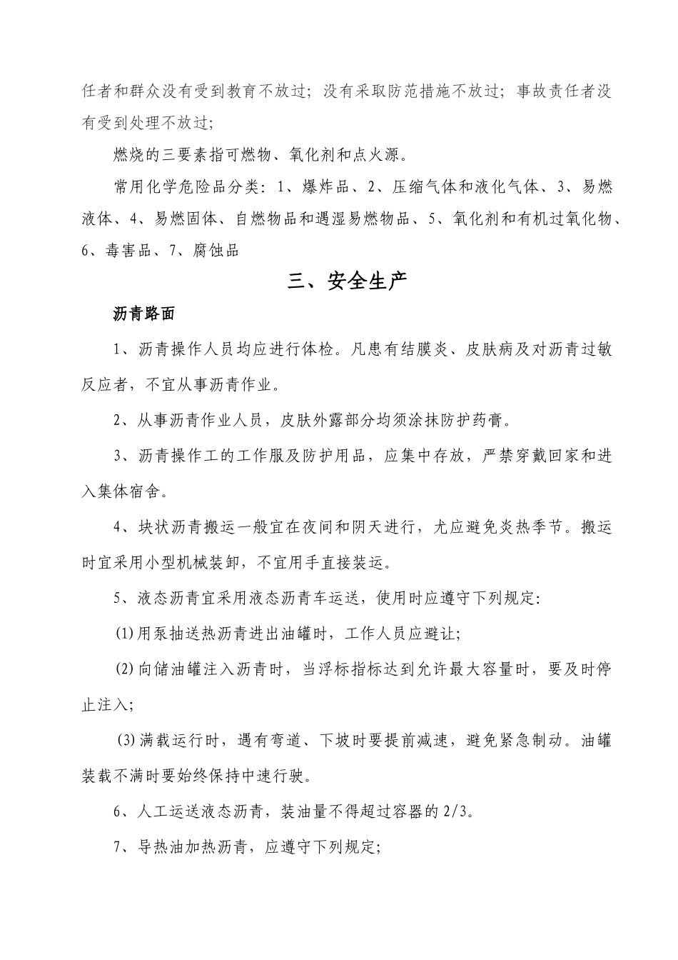 路面施工单位员工安全知识手册_第2页