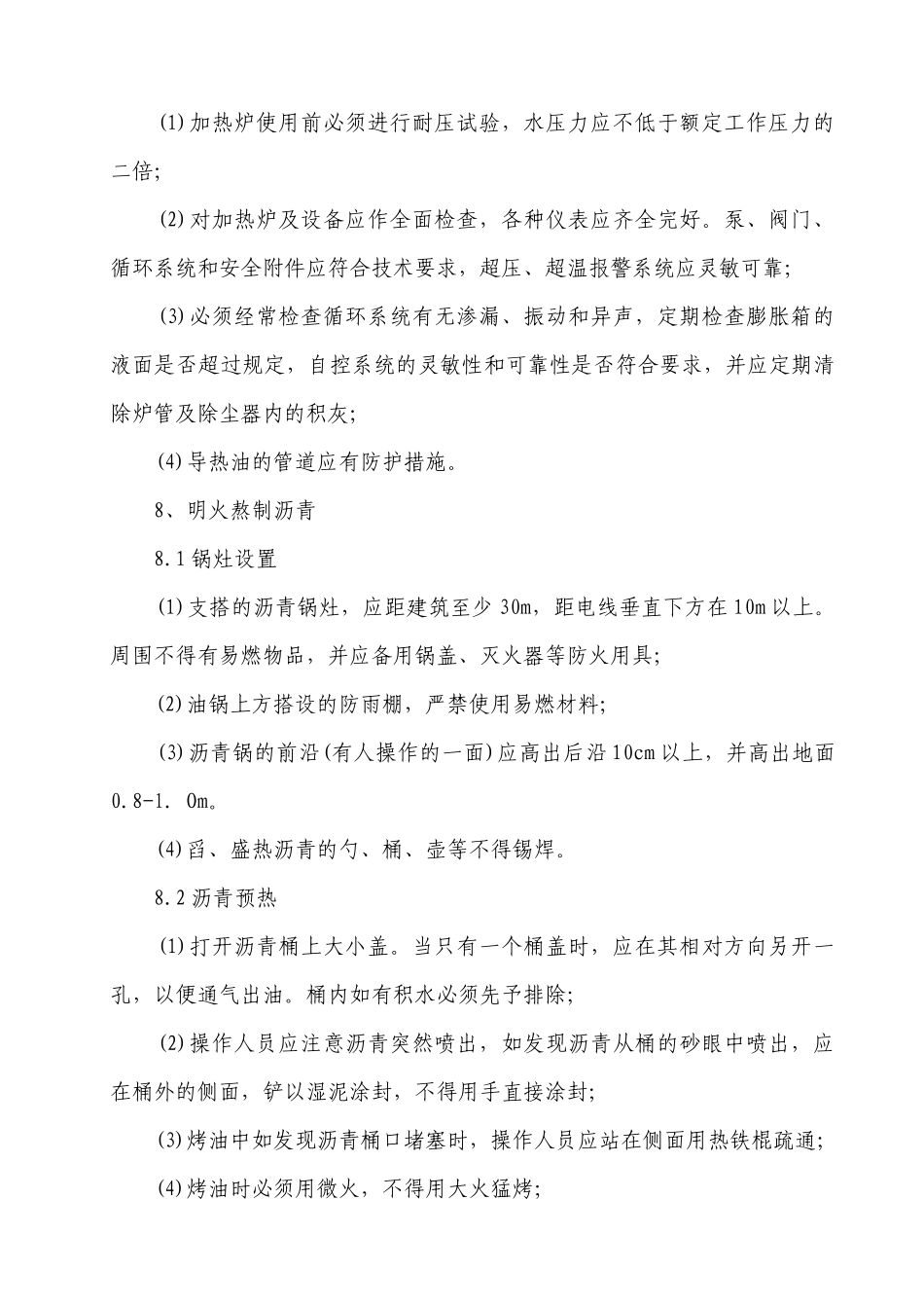 路面施工单位员工安全知识手册_第3页