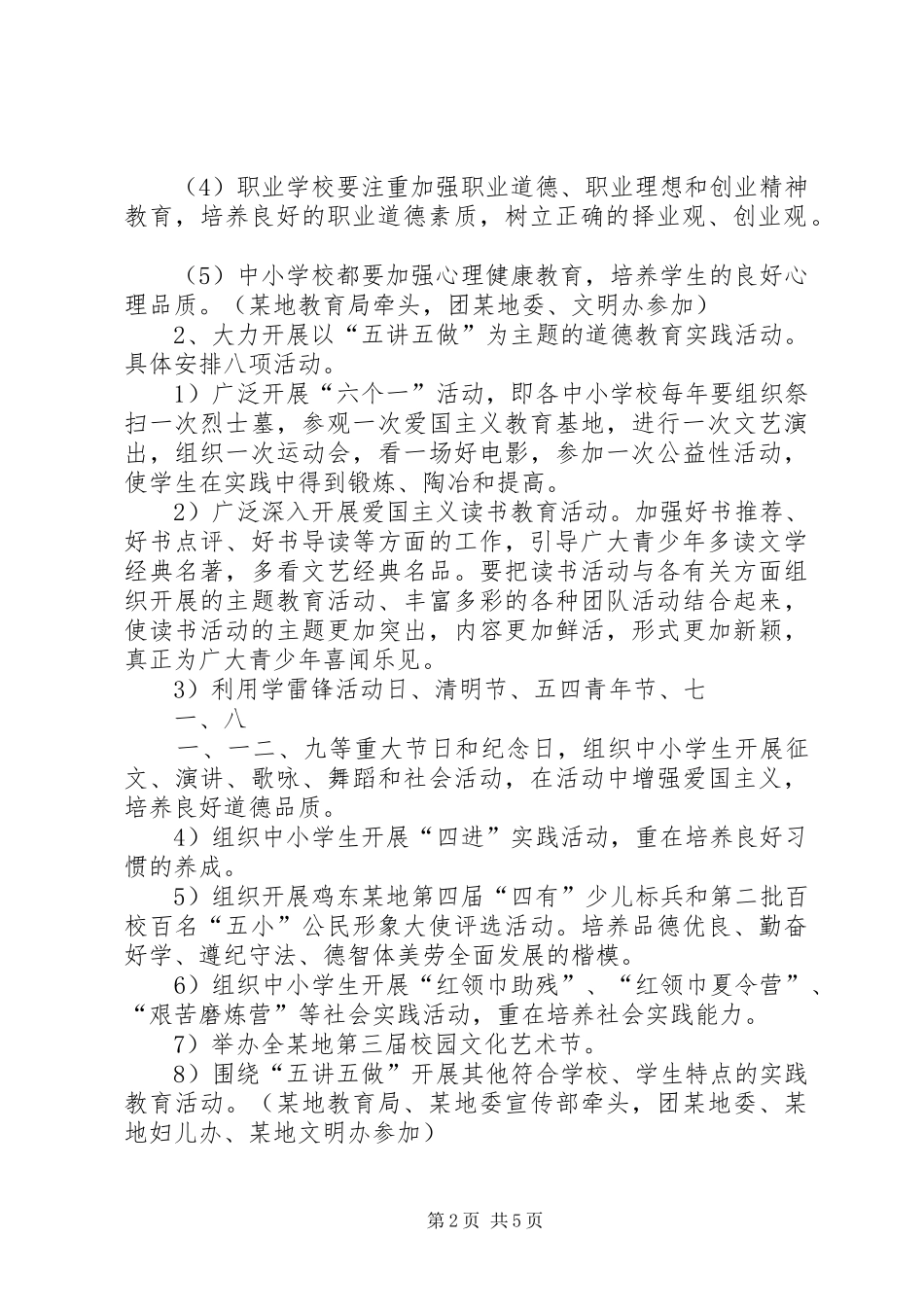 全县加强青少年思想道德教育工作方案 _第2页