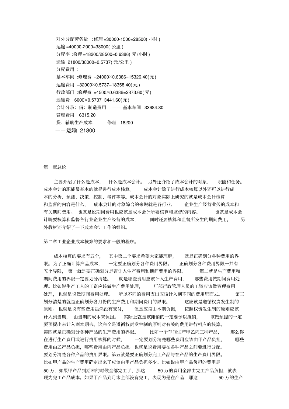成本会计网上教学活动文本考试形式：采取闭卷考试。考试时间_第3页