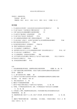 成本会计网上教学活动文本考试形式：采取闭卷考试。考试时间