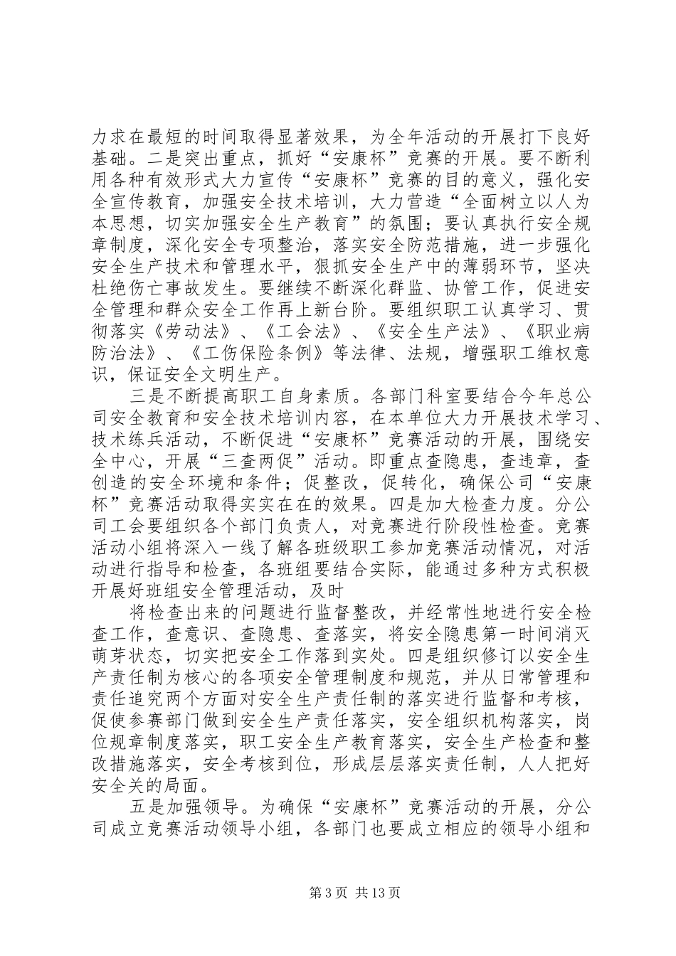 关于组织开展“安康杯”、“五个一”安全活动的实施方案 _第3页