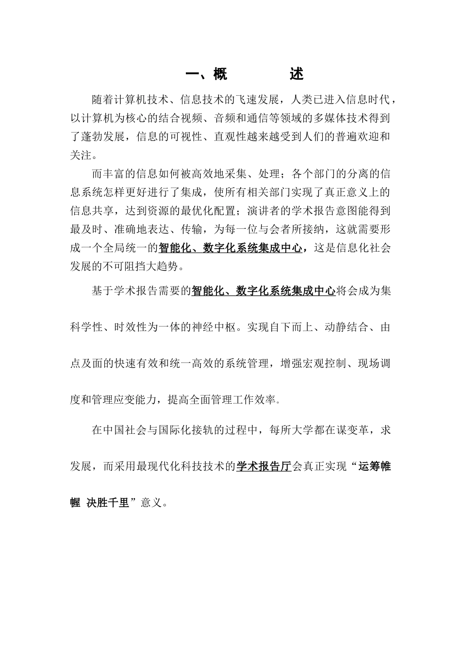 肥城市政府会议室技术方案_第2页