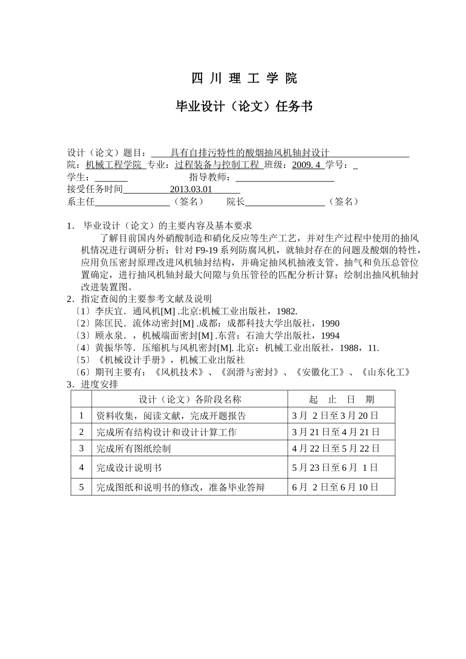 毕业设计_具有自排污特性的酸烟抽风机轴封设计_第2页