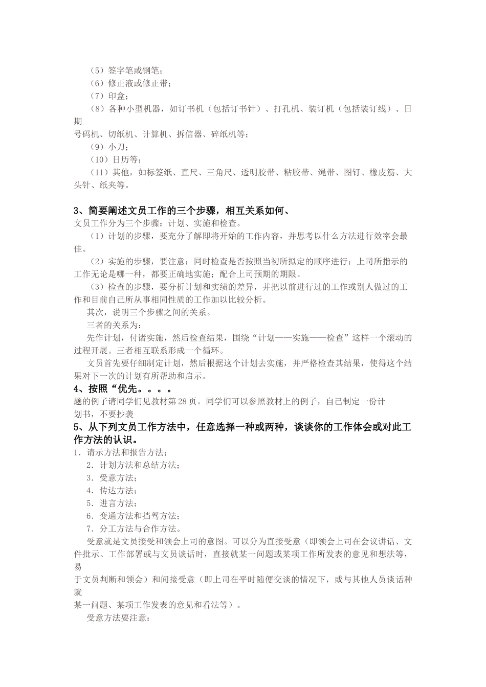 办公室管理形成性考核册_第2页