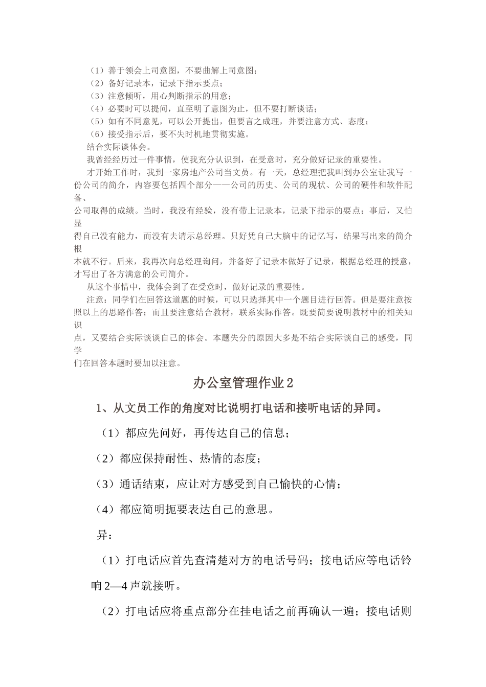 办公室管理形成性考核册_第3页