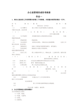 办公室管理形成性考核册