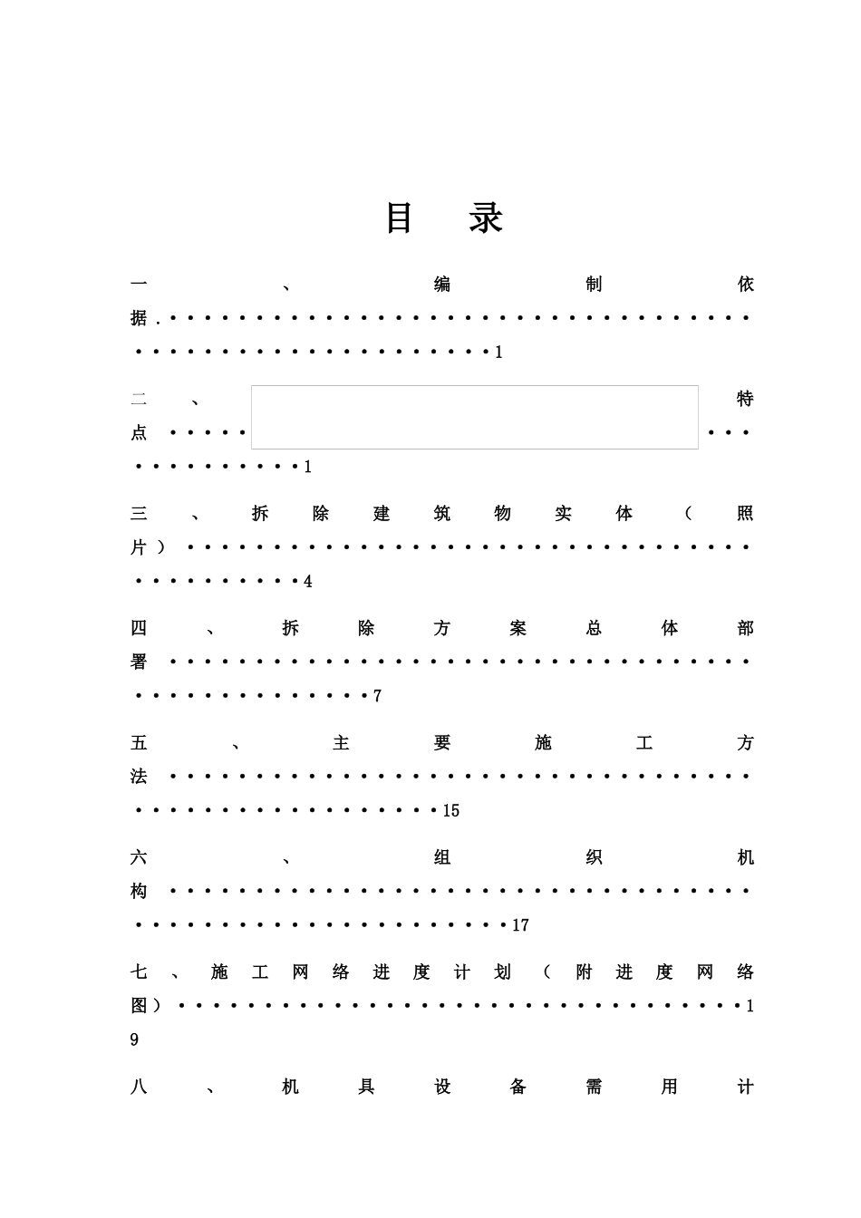 廊架拆除施工方案培训资料_第3页