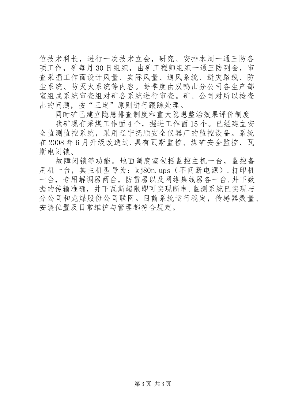 XX市XX县区鸿福煤矿瓦斯专项治理工作汇报 _第3页