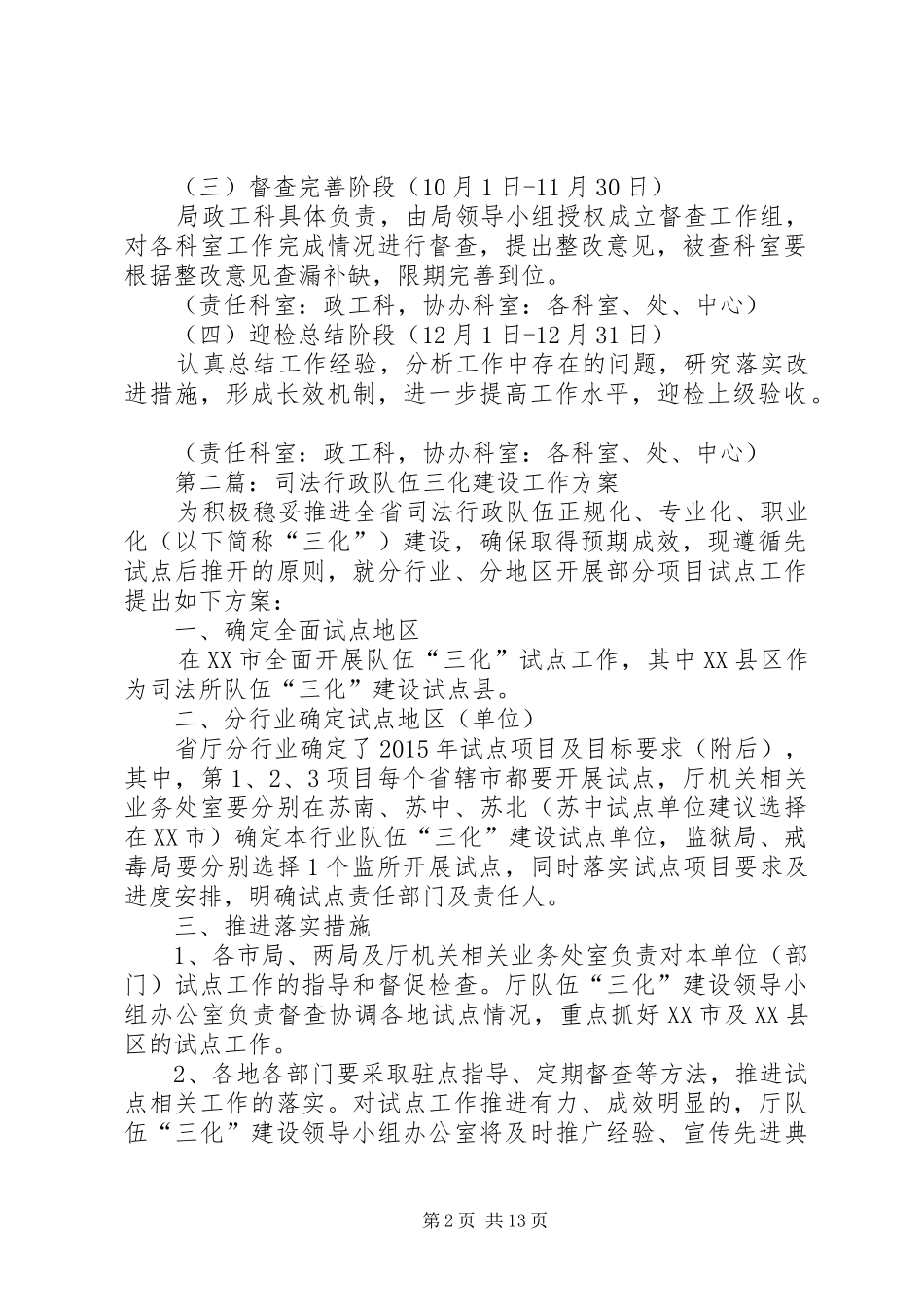 司法局专题建设工作方案6篇_第2页