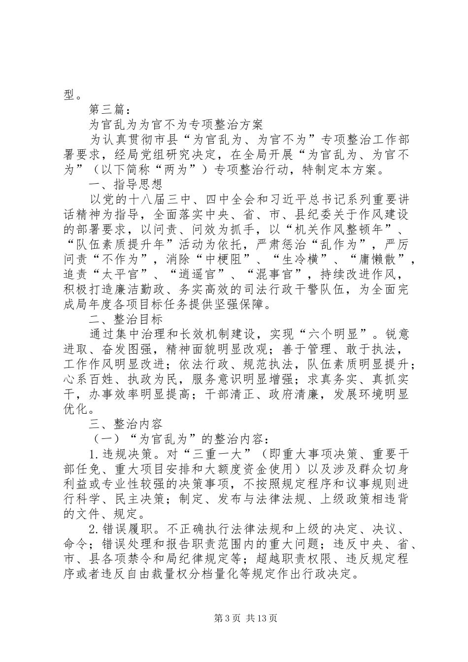 司法局专题建设工作方案6篇_第3页