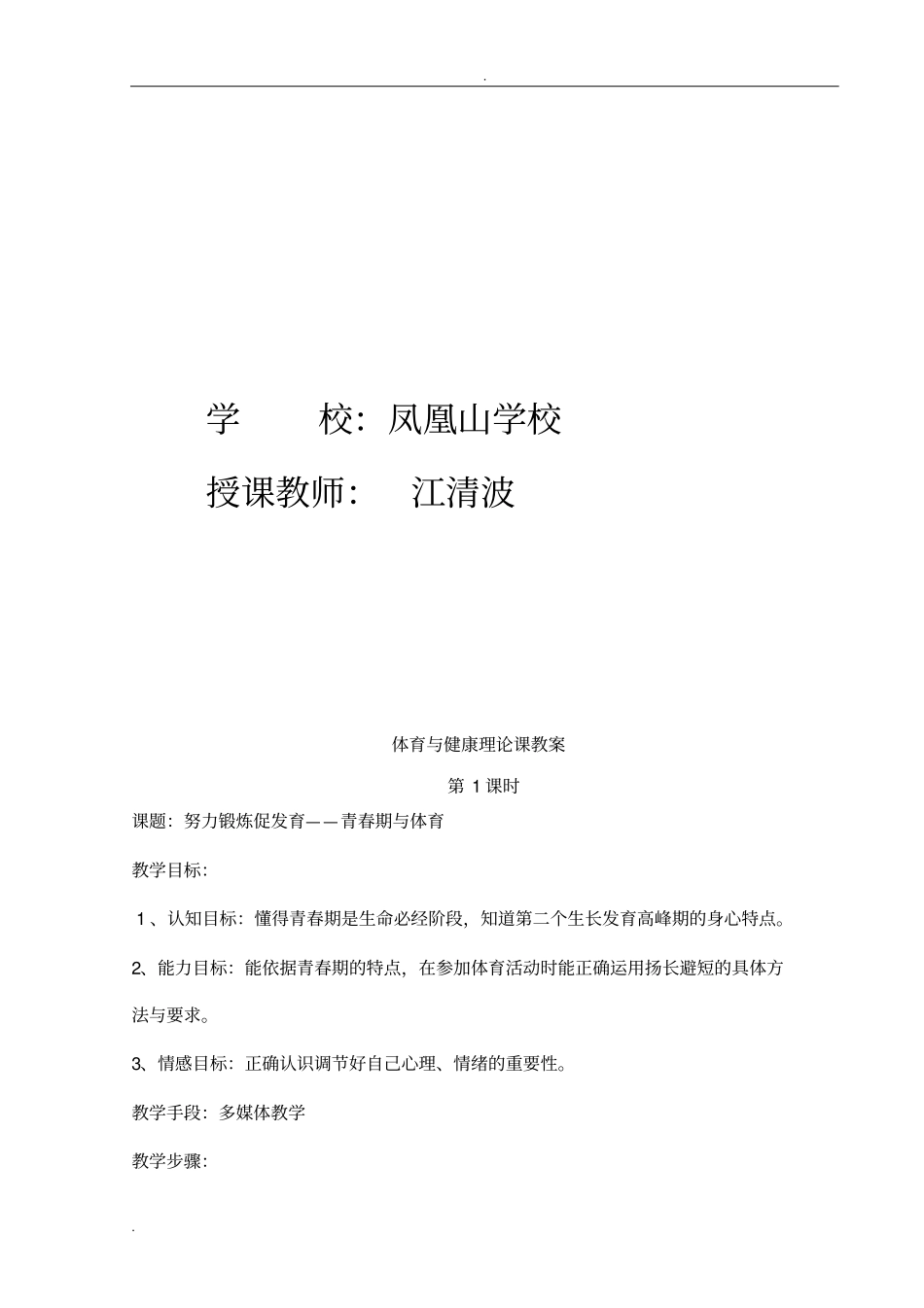 八年级上学期体育教案全集(48课时)_第2页