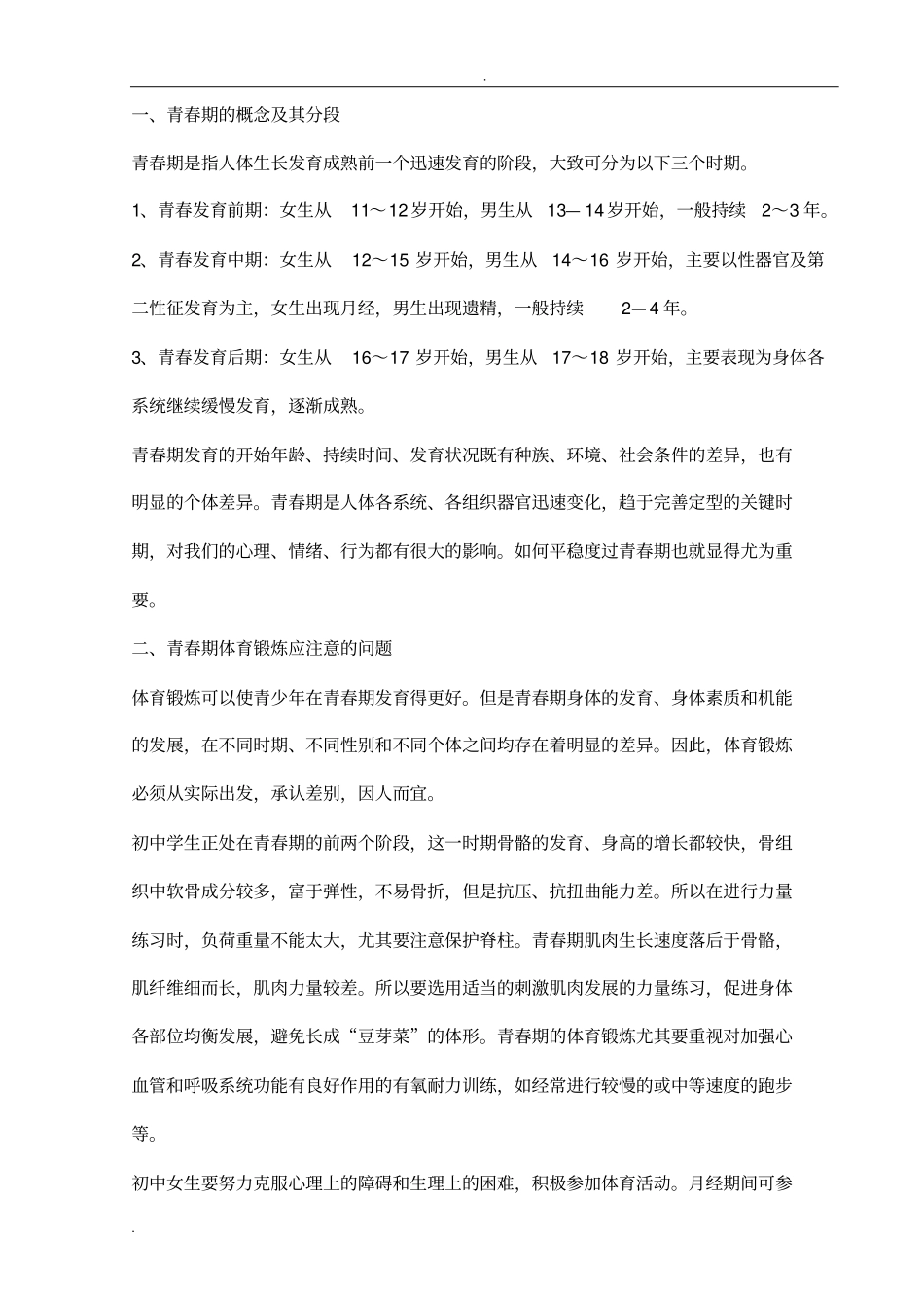 八年级上学期体育教案全集(48课时)_第3页