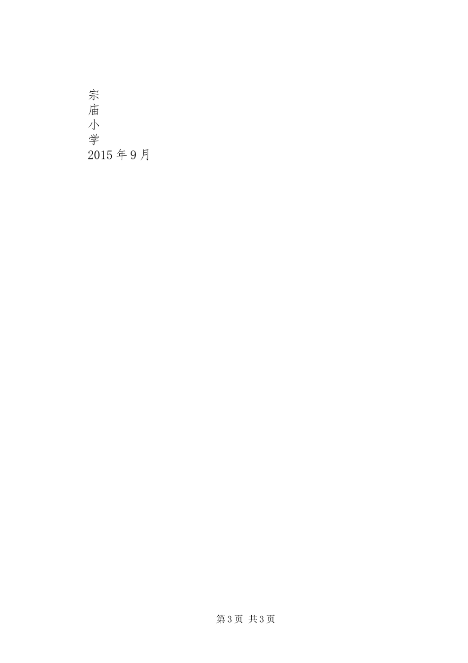 学校三乱专项治理方案 _第3页