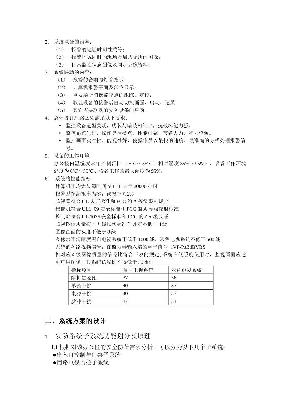 重要办公区安全防范系统设计方案_第2页