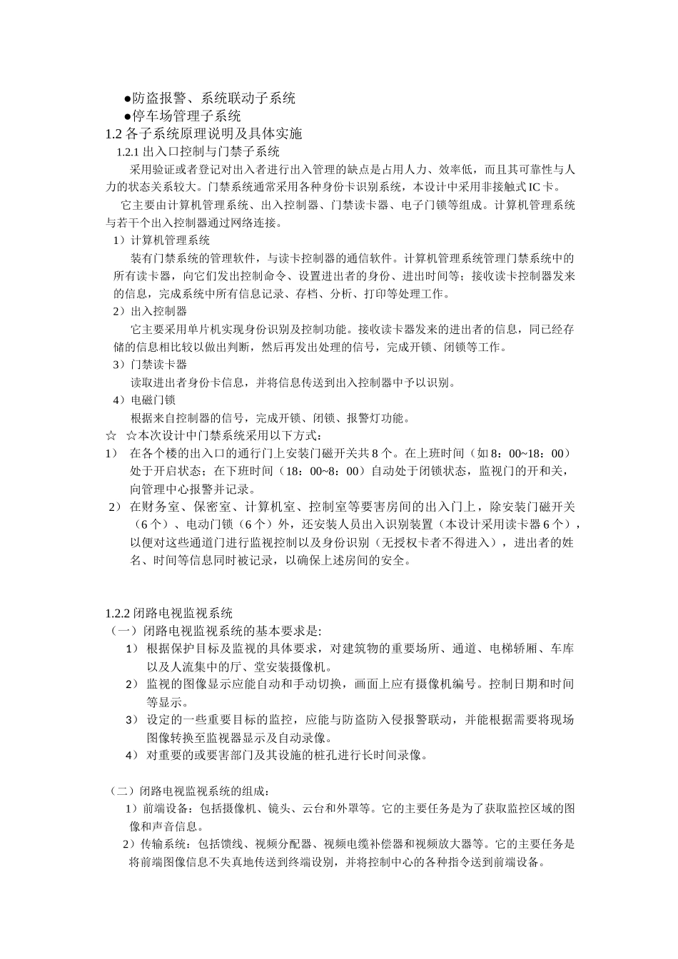 重要办公区安全防范系统设计方案_第3页