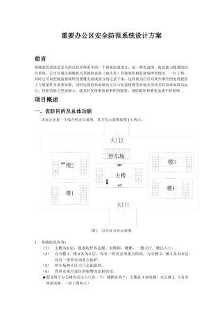 重要办公区安全防范系统设计方案