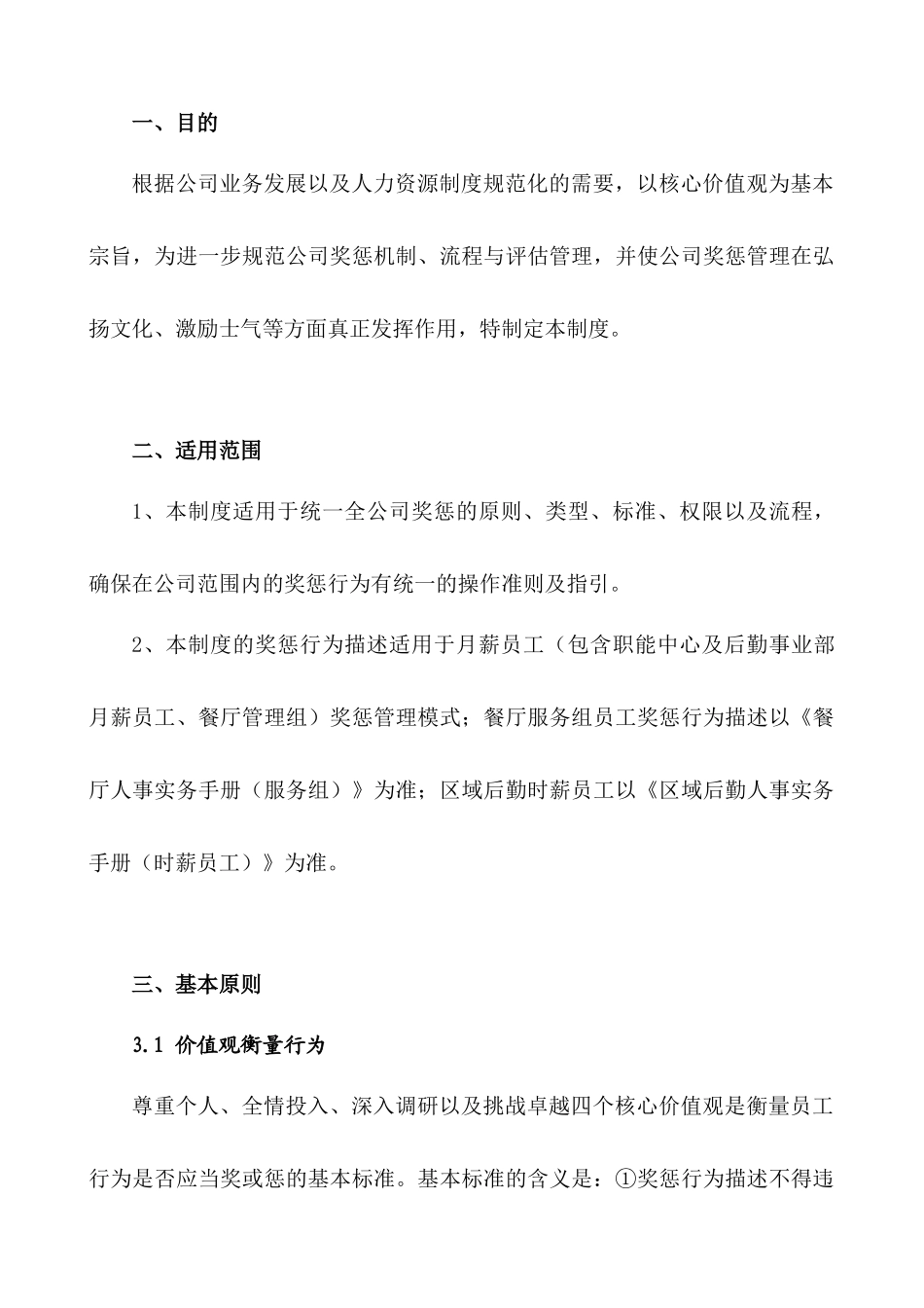 zgf人事制度手册P23_第3页