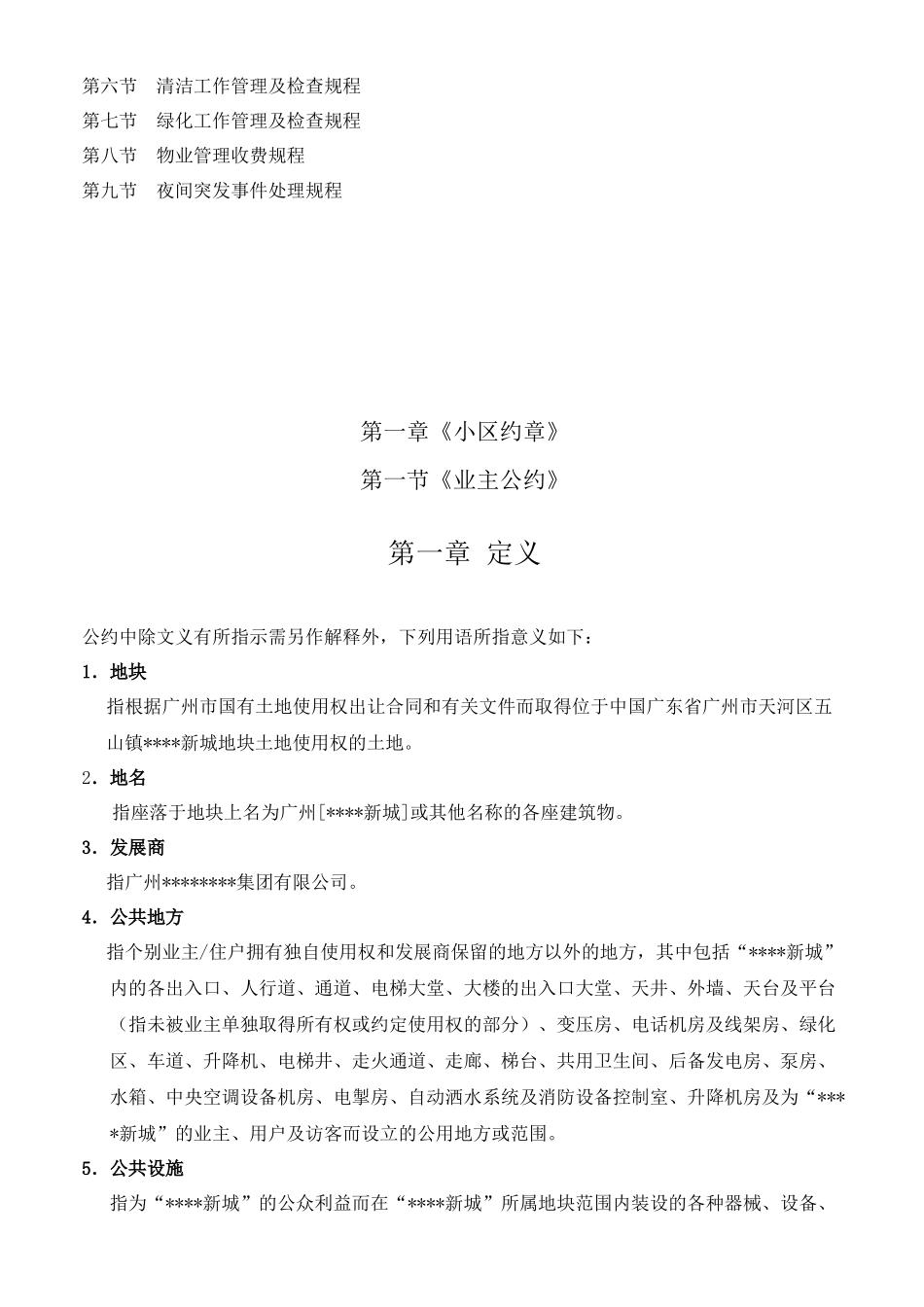 xx物业部工作手册（ 114页）_第2页