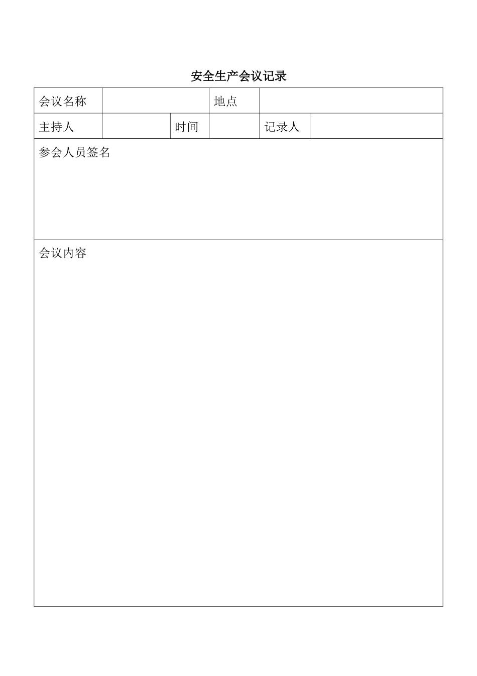 安全管理台账_第3页