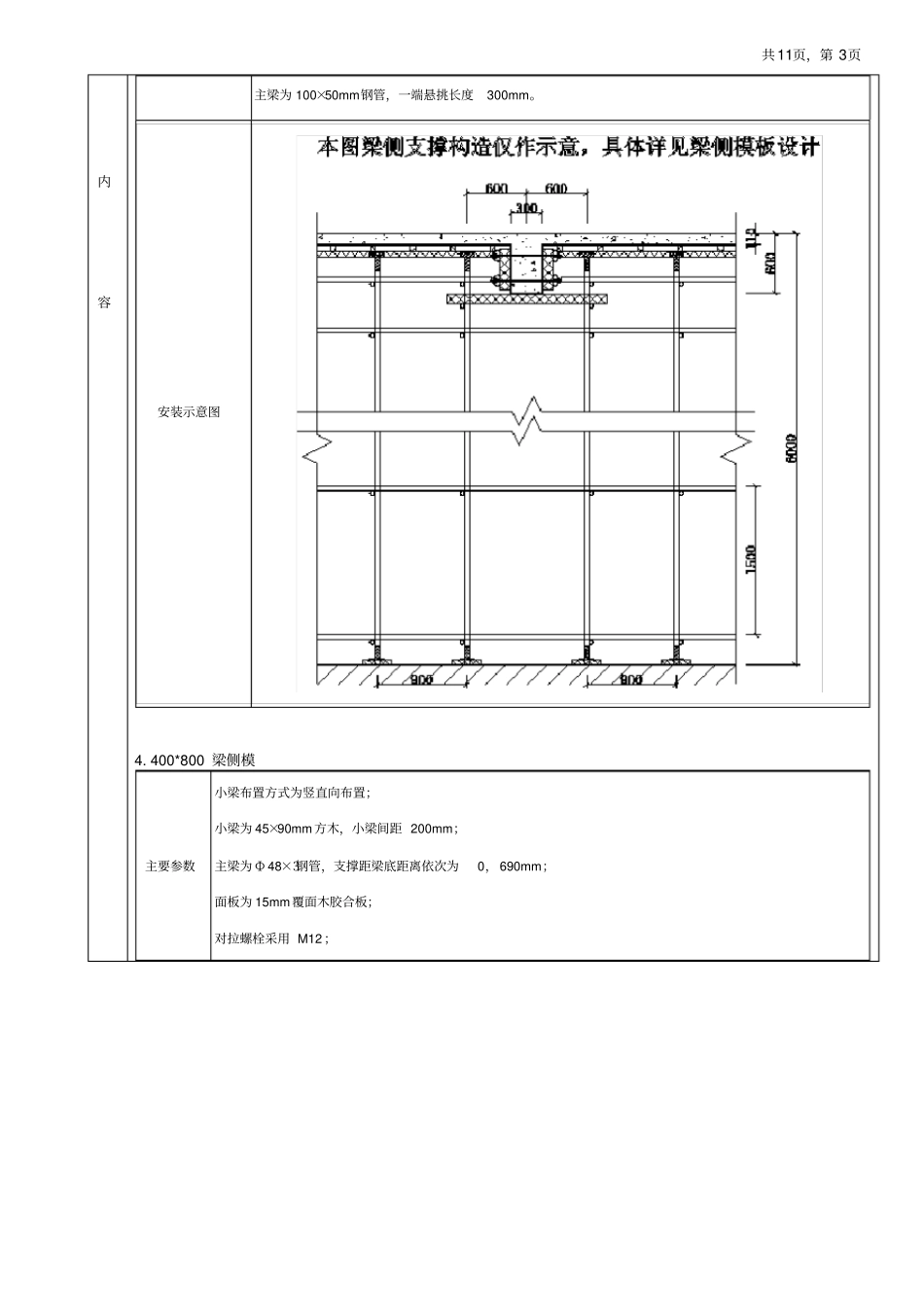 主体模板支撑架技术交底_第3页