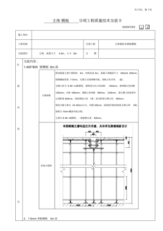 主体模板支撑架技术交底