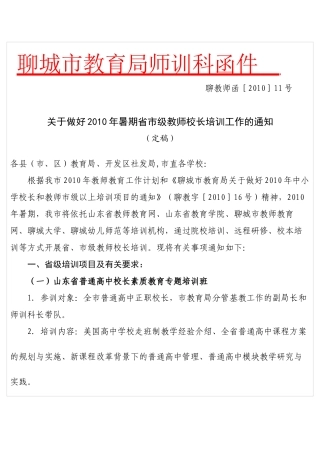 聊城市教育局师训科XXXX年暑假省市级培训通知