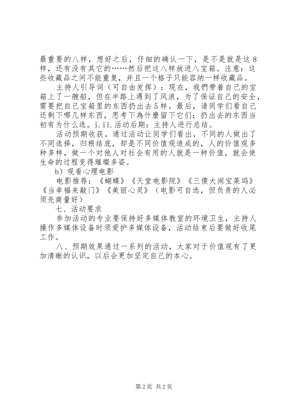 心理部活动实施方案 _第2页