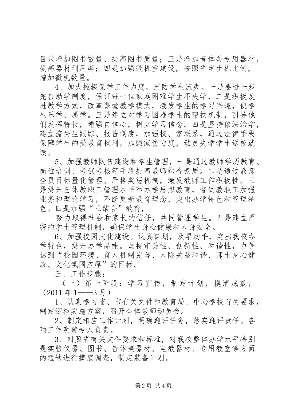洪源镇教育督导评估工作实施方案 _第2页