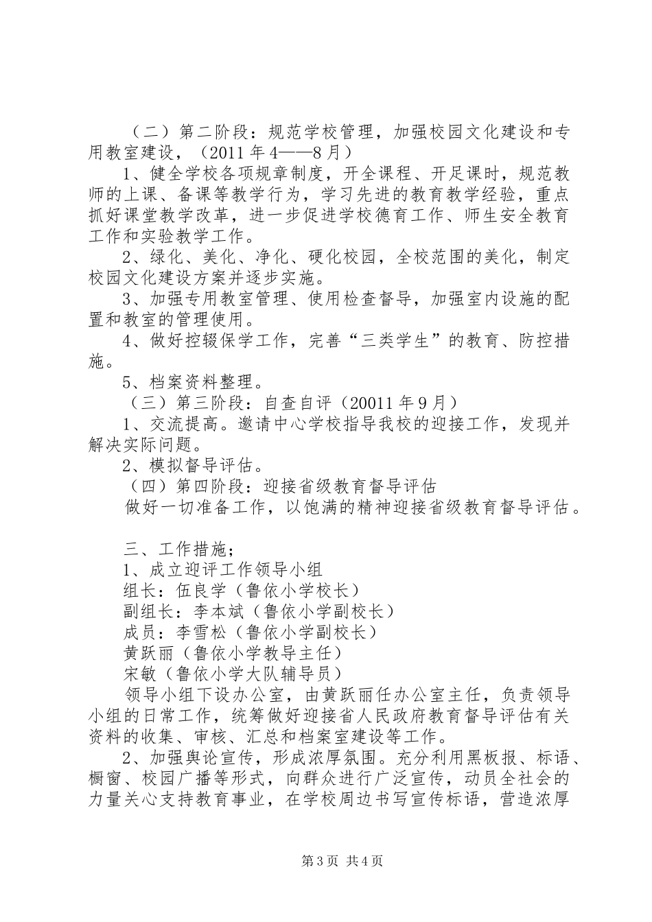 洪源镇教育督导评估工作实施方案 _第3页