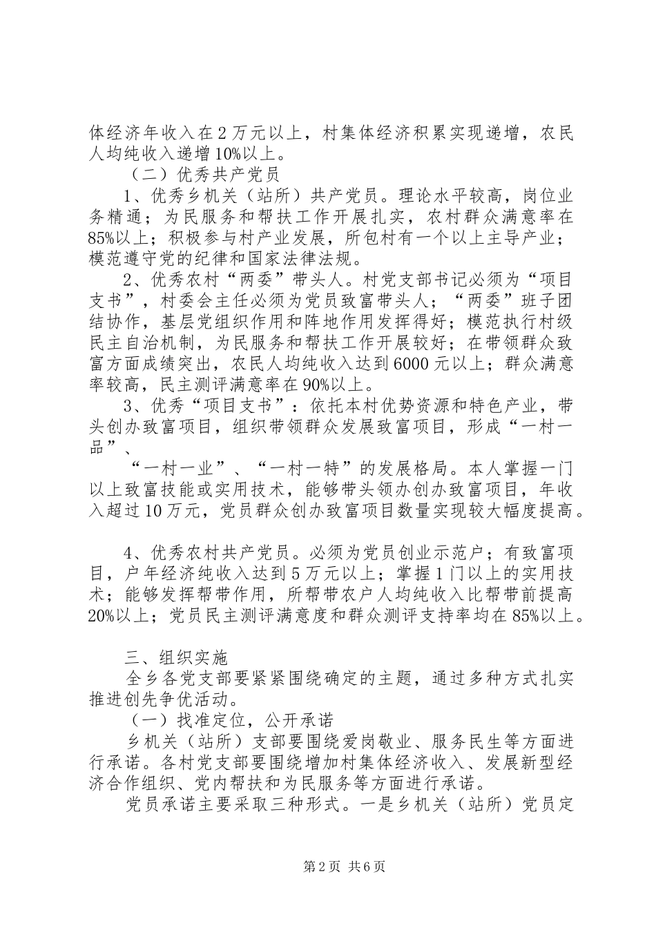 哈达门乡创先争优活动领导点评工作方案 _第2页