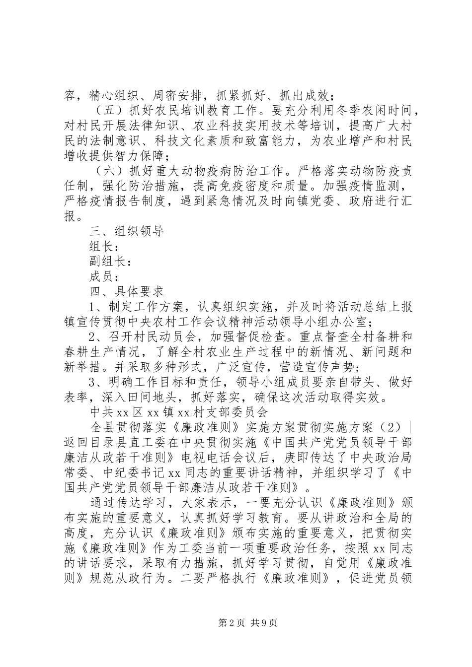 贯彻方案3篇_第2页