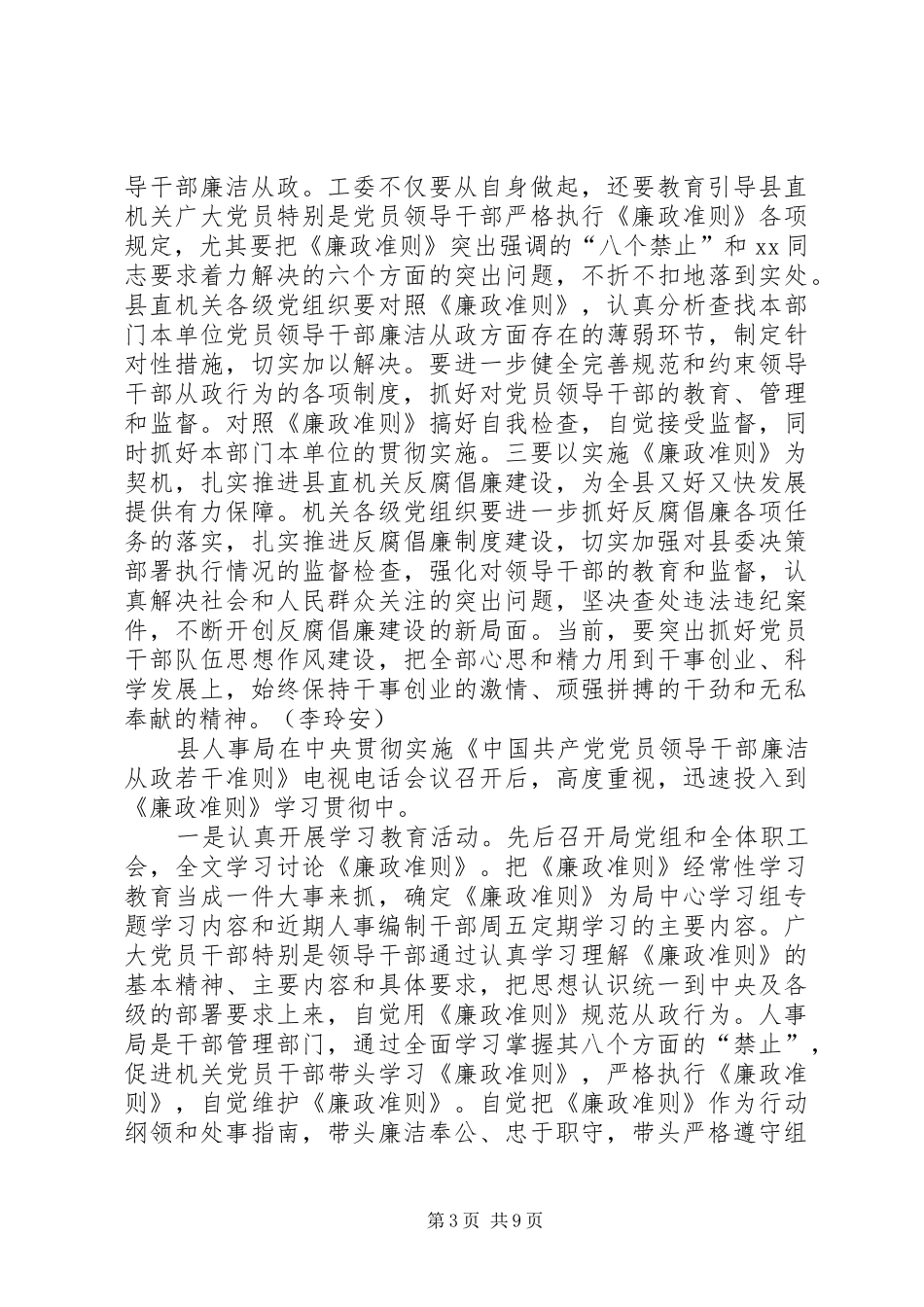 贯彻方案3篇_第3页