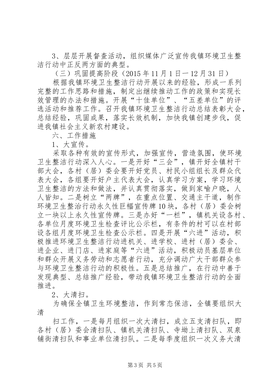 XX年度黑田铺镇初级中学高级教师职务评审实地考核工作实施方案 _第3页